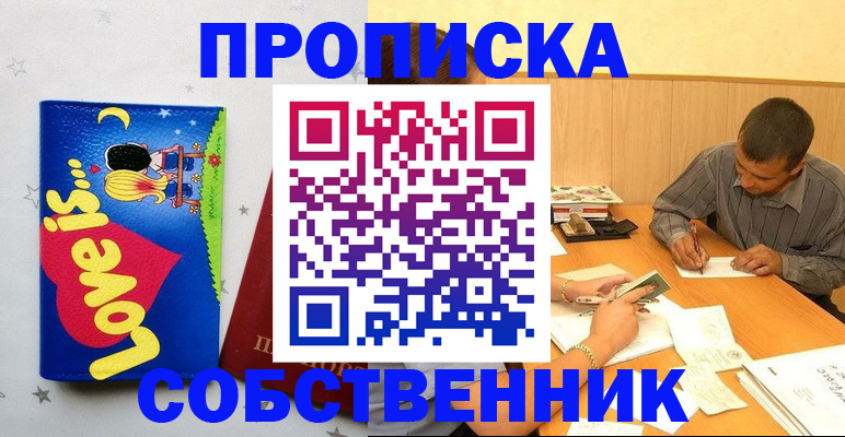 прописка регистрация в Светлогорске