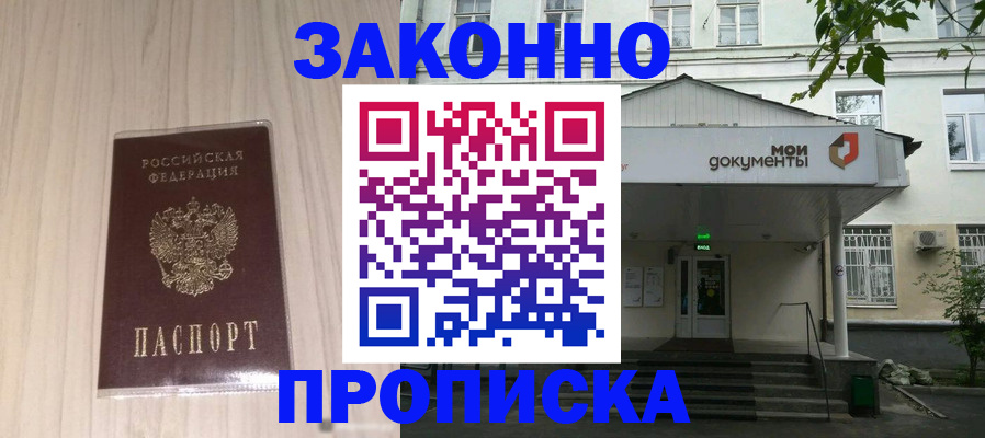 временная прописка в Светлогорске