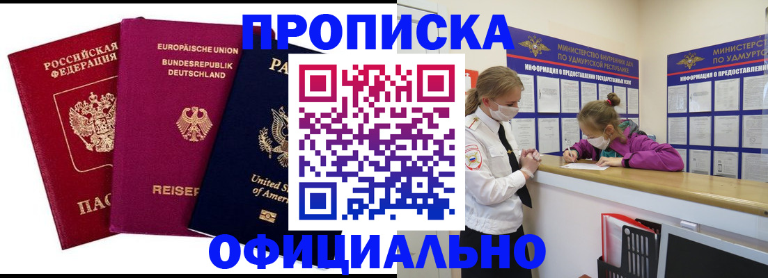 временная регистрация 2025 в Светлогорске